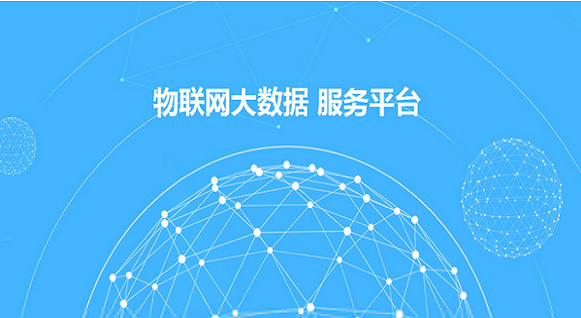 金博通玩真的，提供一站式物聯(lián)網(wǎng)平臺開發(fā)服務(wù)!