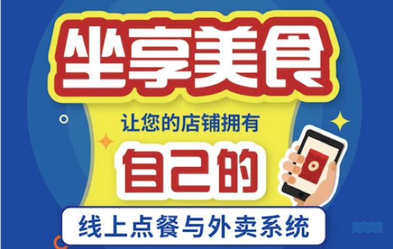 第三方平臺做外賣已經(jīng)out：擁有自己的線上點餐與外賣系統(tǒng)才是王道！